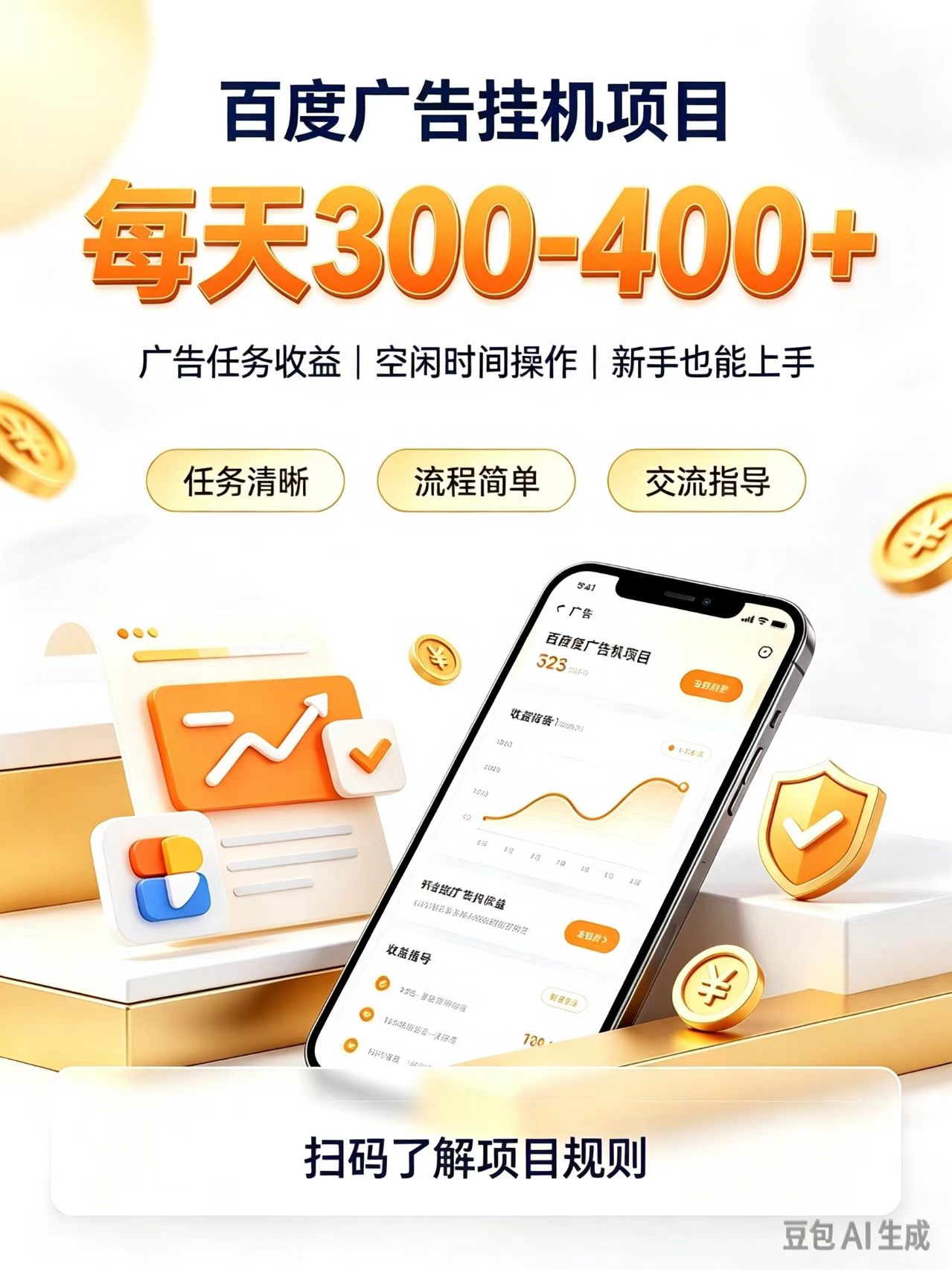 广告G机自动化副业0门槛变现300步骤-400步骤稳定项目，新手也能被动收入