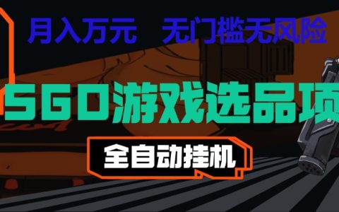 AI自动化游戏搬砖变现千元稳定三年 零基础宝妈可做