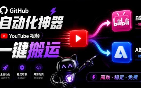 Y2A-Auto自动化搬运神器：YouTube视频一键同步B站A站，批量处理全流程