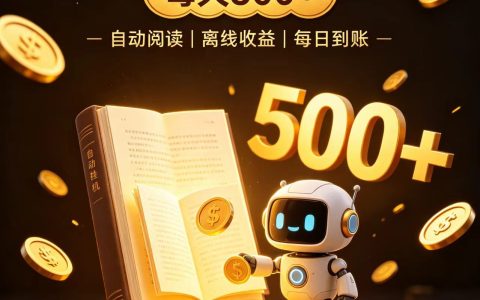 2026 番茄小说自动化G机副业，电脑自动跑变现300方法