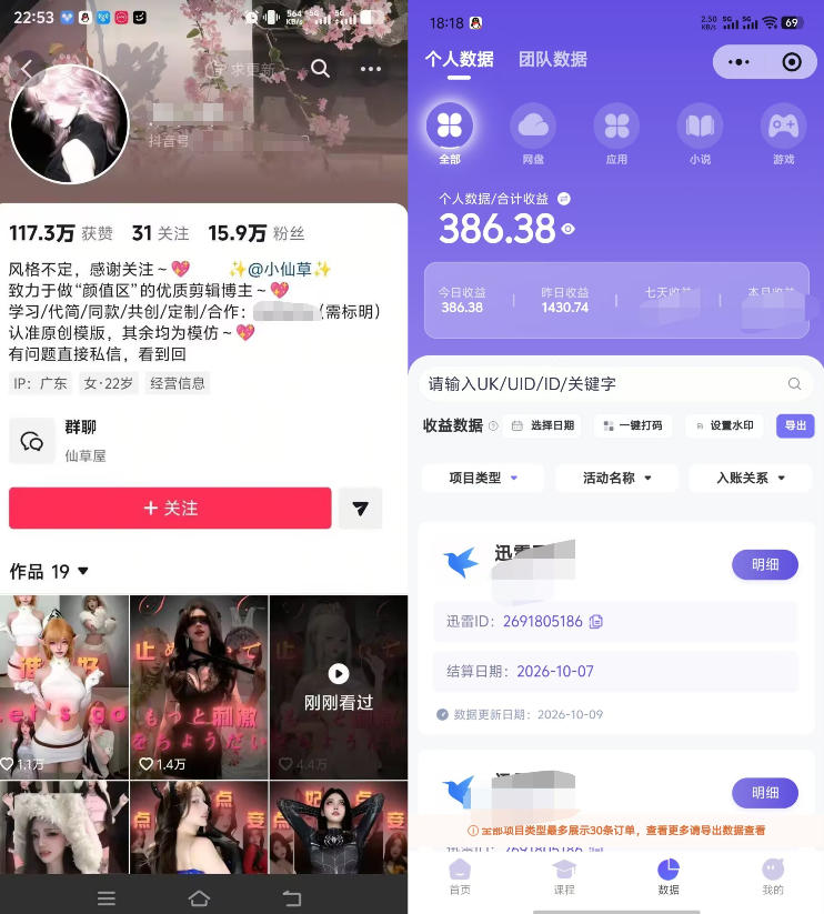 抖音17W粉博主美女卡点视频教学，新手快速起号+网盘拉新变现