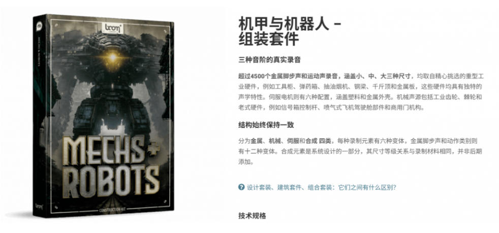 机甲机器人变形能量移动无损音效素材包 Boom Library Mechs&Robots 中文汉化 96个WA