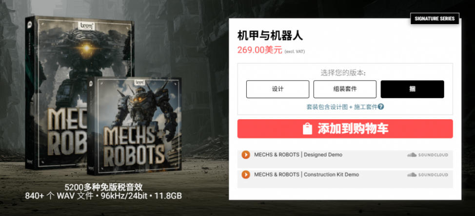 机甲机器人变形能量移动无损音效素材包 Boom Library Mechs&Robots 中文汉化 96个WA