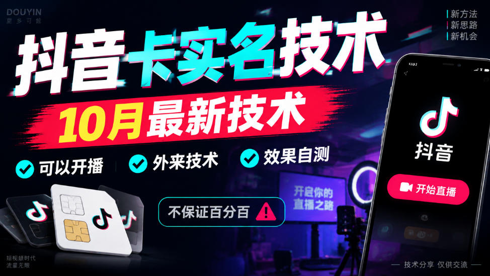 抖音卡SM技术10月最新可开播，外来技术效果自测不保证百分百