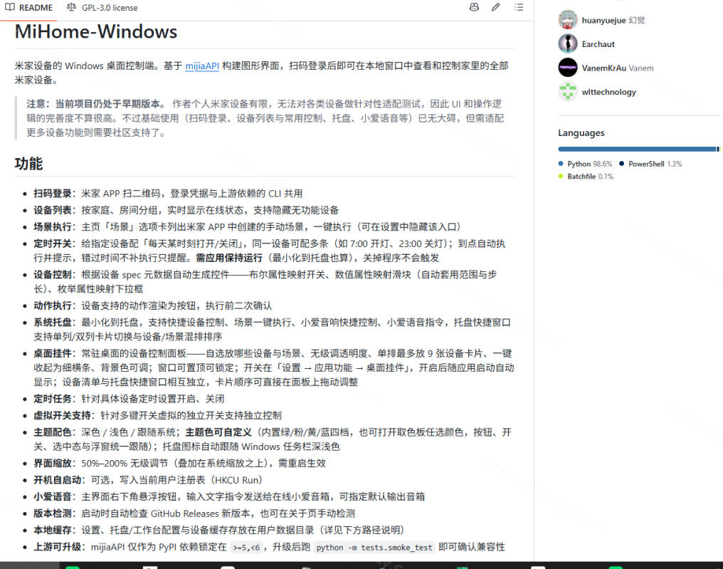 Windows电脑管全屋米家设备：MiHome-Windows开源桌面控制端，扫码即控省心
