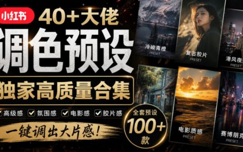 小红书40+网红摄影师调色预设合集｜婚礼人像风光预设按姓名整理