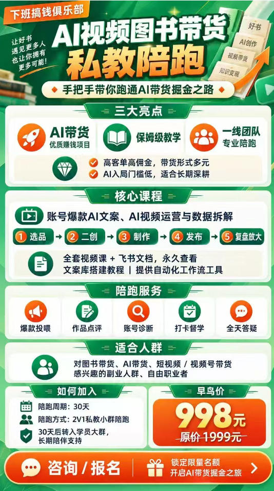 AI图书短视频带货SOP实战，不露脸不囤货，普通人变现1W+