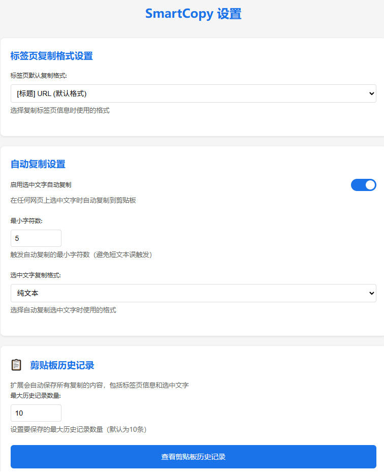 解除网页复制限制必备SmartCopy浏览器扩展一键复制各大网页内容免费