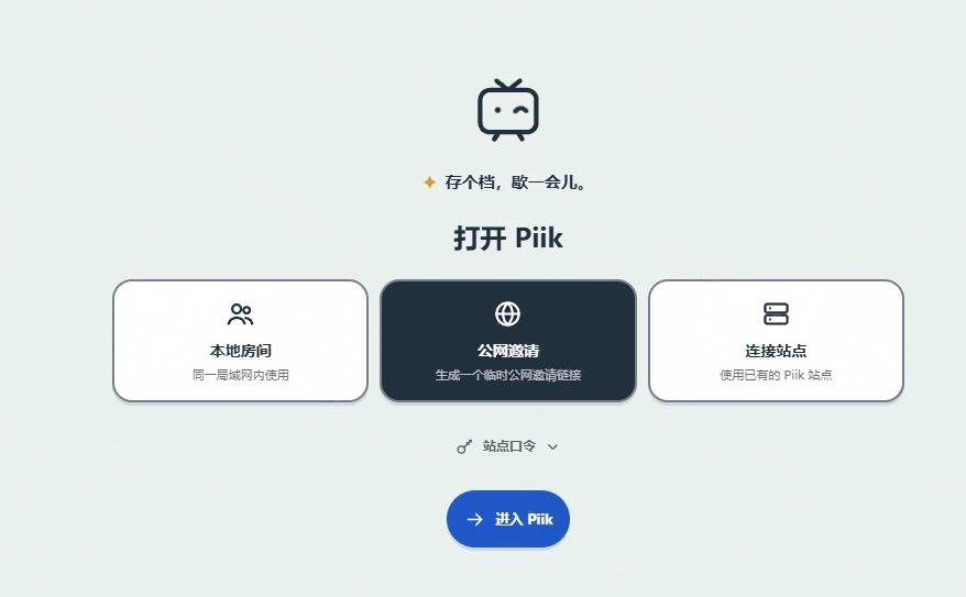 B站UP主开源Piik屏幕共享工具：免费支持20人浏览器直连