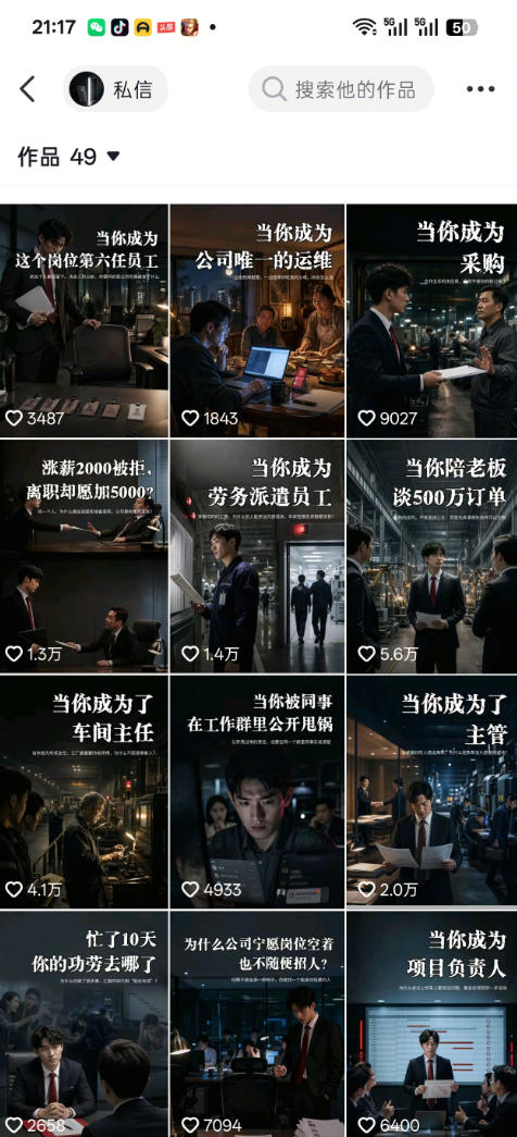 抖音16万粉博主AI职场认知动画课，从定位包装到配音成片解锁精选收益