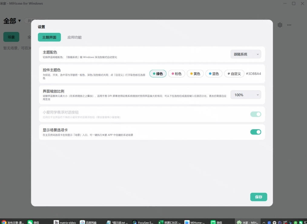 Windows电脑管全屋米家设备：MiHome-Windows开源桌面控制端，扫码即控省心