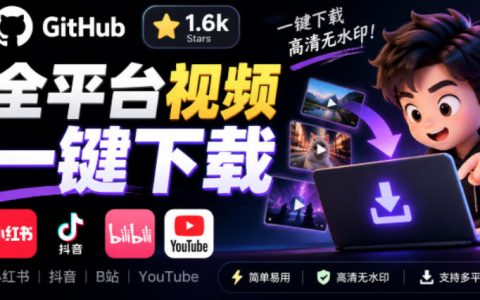 GitHub开源Videdown下载器：小红书抖音B站YouTube视频一键保存