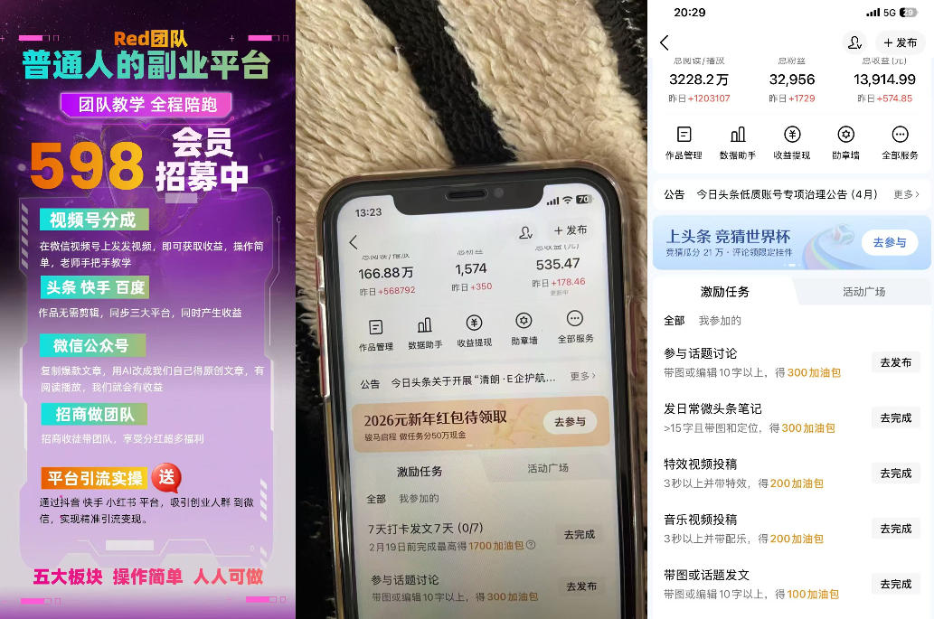 Red团队副业陪跑598：视频号公众号头条快手百度多平台矩阵变现，AI图文引流新手变现1W