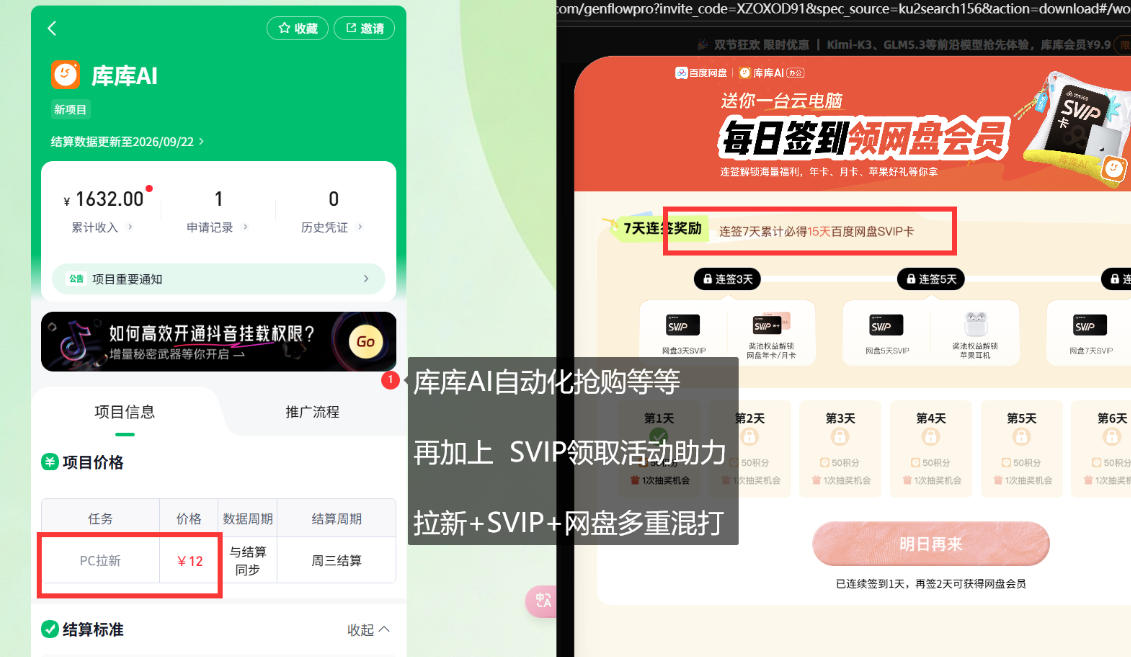 库库AI+度娘SVIP自动领取SKILL：混合拉新玩法全拆解