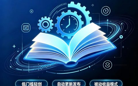 2026 番茄小说自动化G机副业，电脑自动跑变现300方法