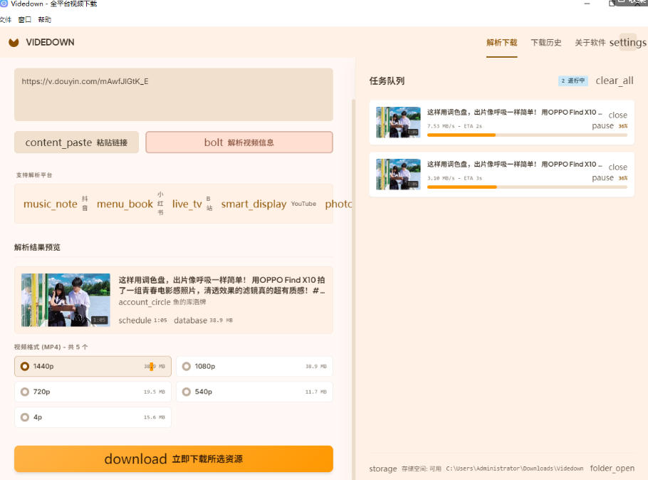 GitHub开源Videdown下载器：小红书抖音B站YouTube视频一键保存
