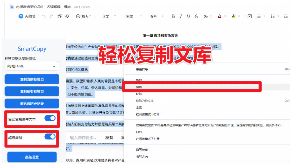 解除网页复制限制必备SmartCopy浏览器扩展一键复制各大网页内容免费