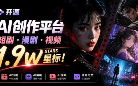 开源AI短剧工作台Toonflow-app：剧本分镜到出片一条龙，1.9w stars