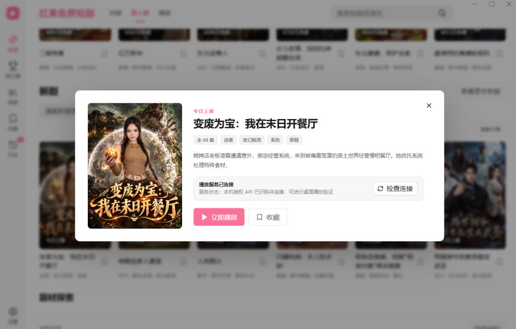 电脑版红果短剧免费看！大屏追剧不费眼，短剧资源全画质高
