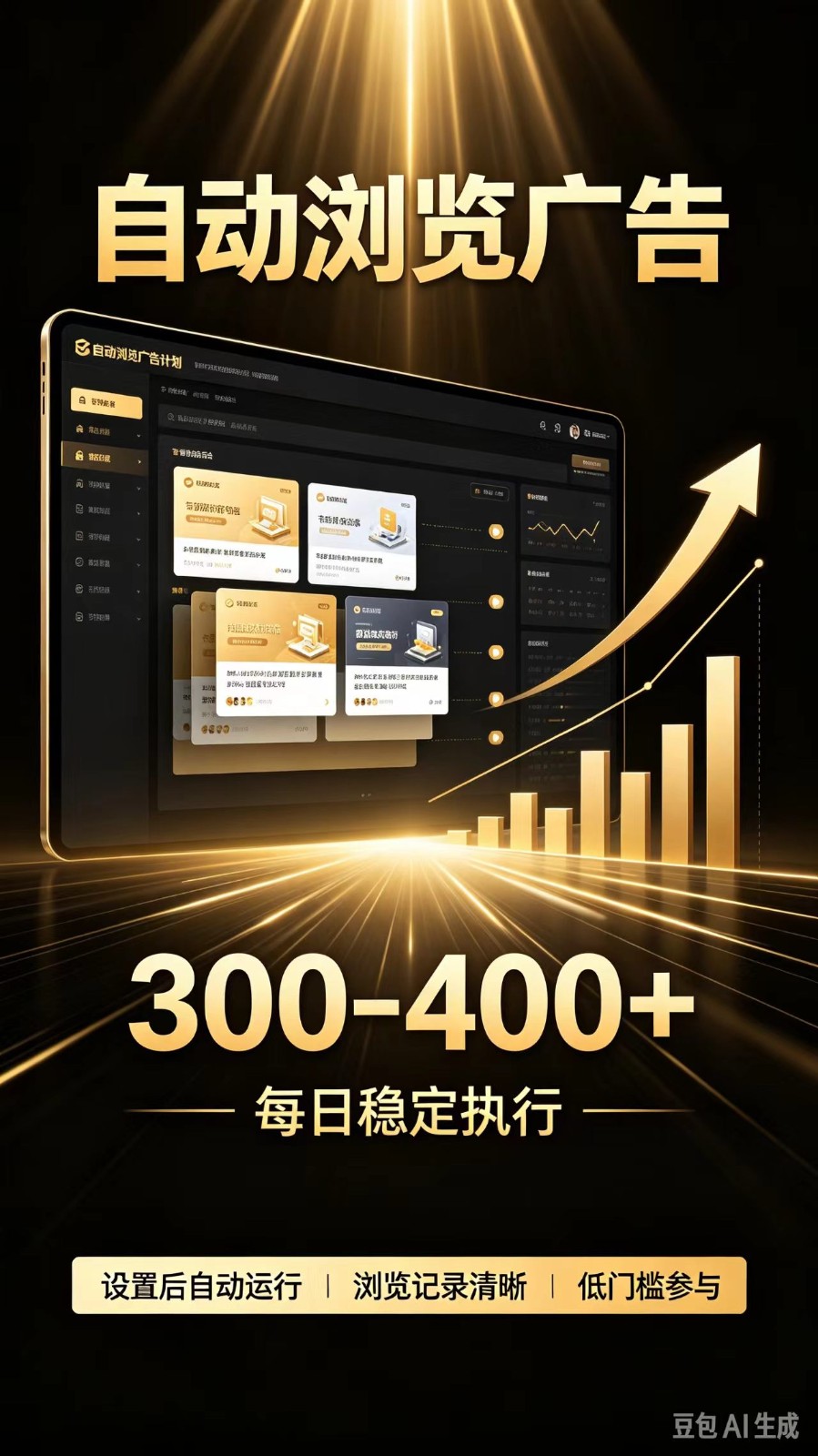自动浏览广告计划副业教程：0门槛自动化G机变现300步骤-400步骤稳定项目