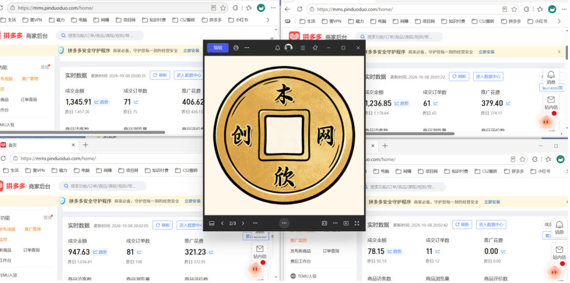 拼多多虚拟小店变现1方法 全职可管4-6家 长期稳定绿色项目实操教程