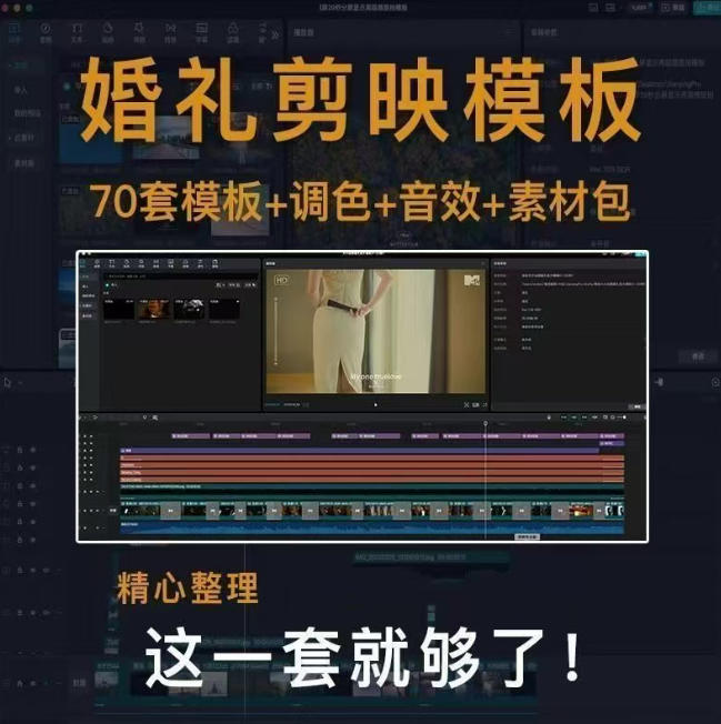 72套高端剪映婚礼模板合集｜Win和Mac通用导入简单附预览视频