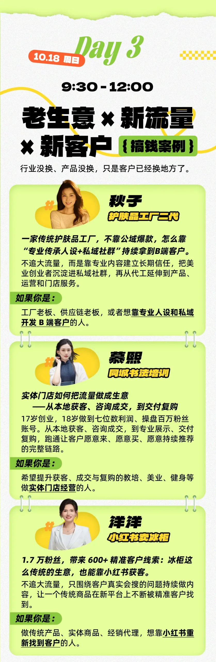 深圳年入百万案例大课:3天拆14门真实赚钱生意,不讲成功史 深圳年入百万案例大课:3天拆14门真实赚钱生意,不讲成功史