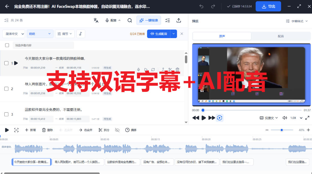 剪映平替！字幕大师免费离线：自动字幕翻译AI配音 Win/Mac