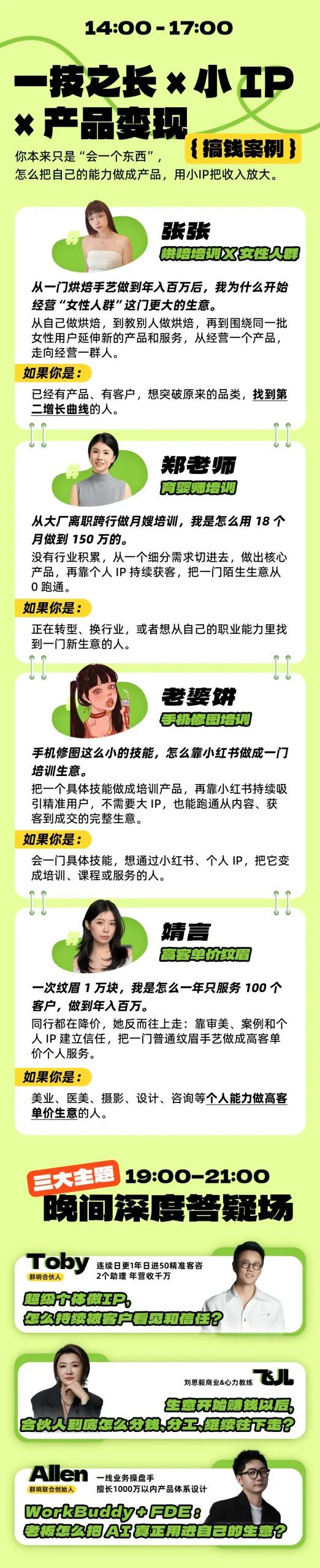 深圳年入百万案例大课:3天拆14门真实赚钱生意,不讲成功史 深圳年入百万案例大课:3天拆14门真实赚钱生意,不讲成功史