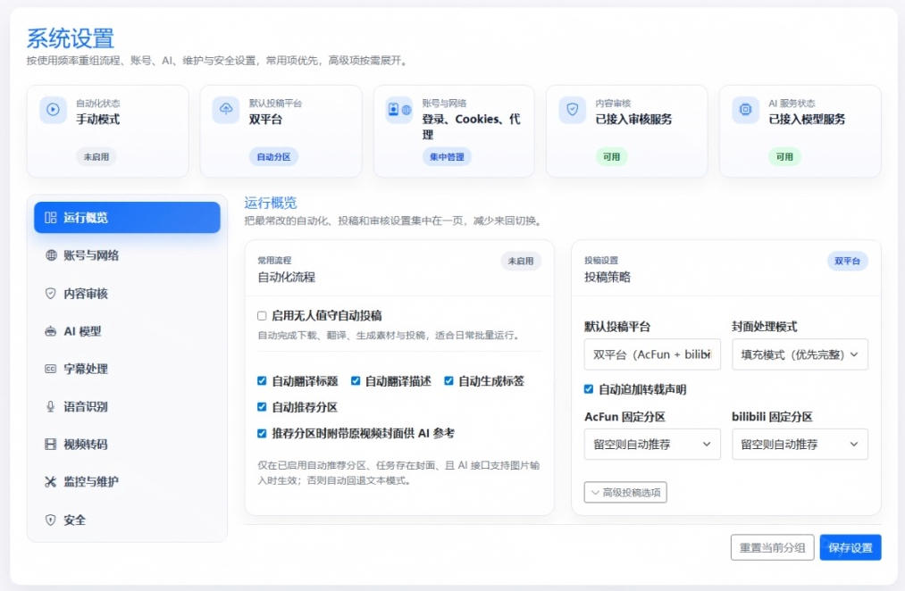Y2A-Auto自动化搬运神器：YouTube视频一键同步B站A站，批量处理全流程