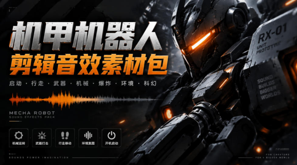 机甲机器人变形能量移动无损音效素材包 Boom Library Mechs&Robots 中文汉化 96个WA