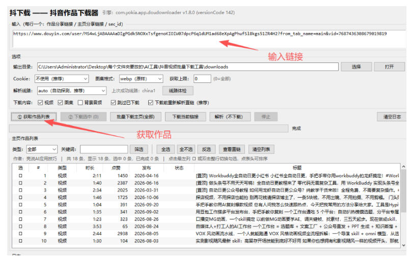 抖音批量视频下载工具 高清无水印一键下载 支持主页批量提取