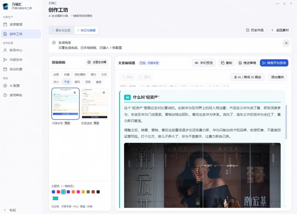 开源AI写作工具万稿汇AIMedia：热点抓取、自动排版与多平台发布，2.5步骤 stars
