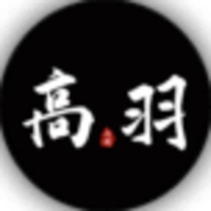 高羽的头像